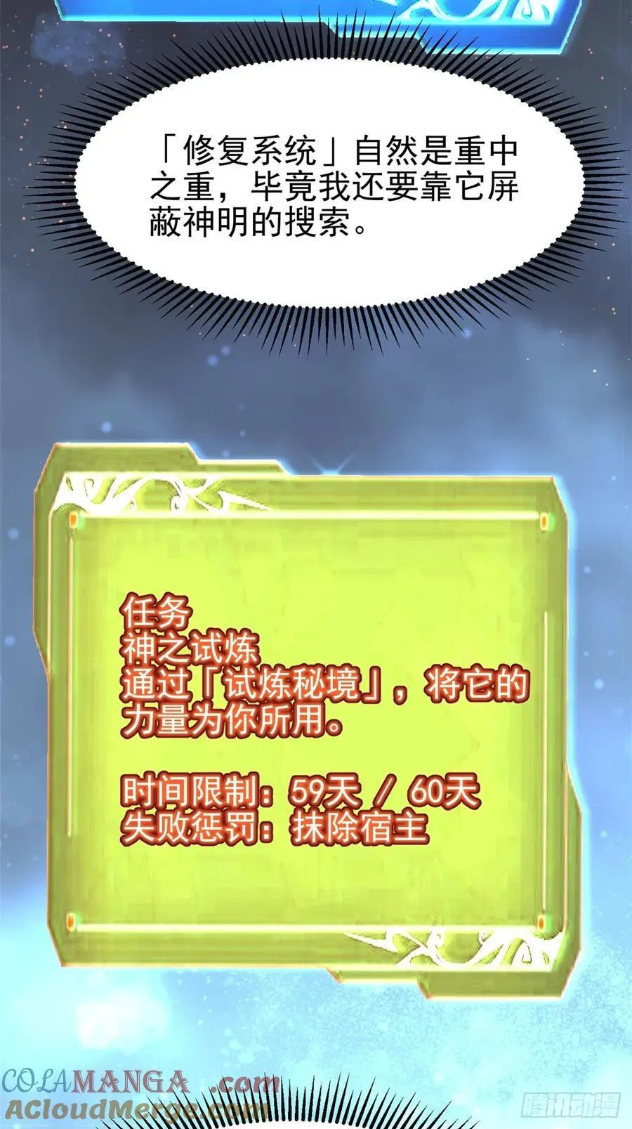 我真不想学禁咒漫画,第32话1图
