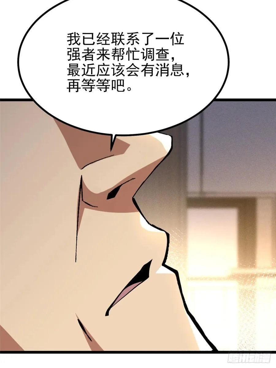 我真不想学禁咒一口气漫画,第38话2图