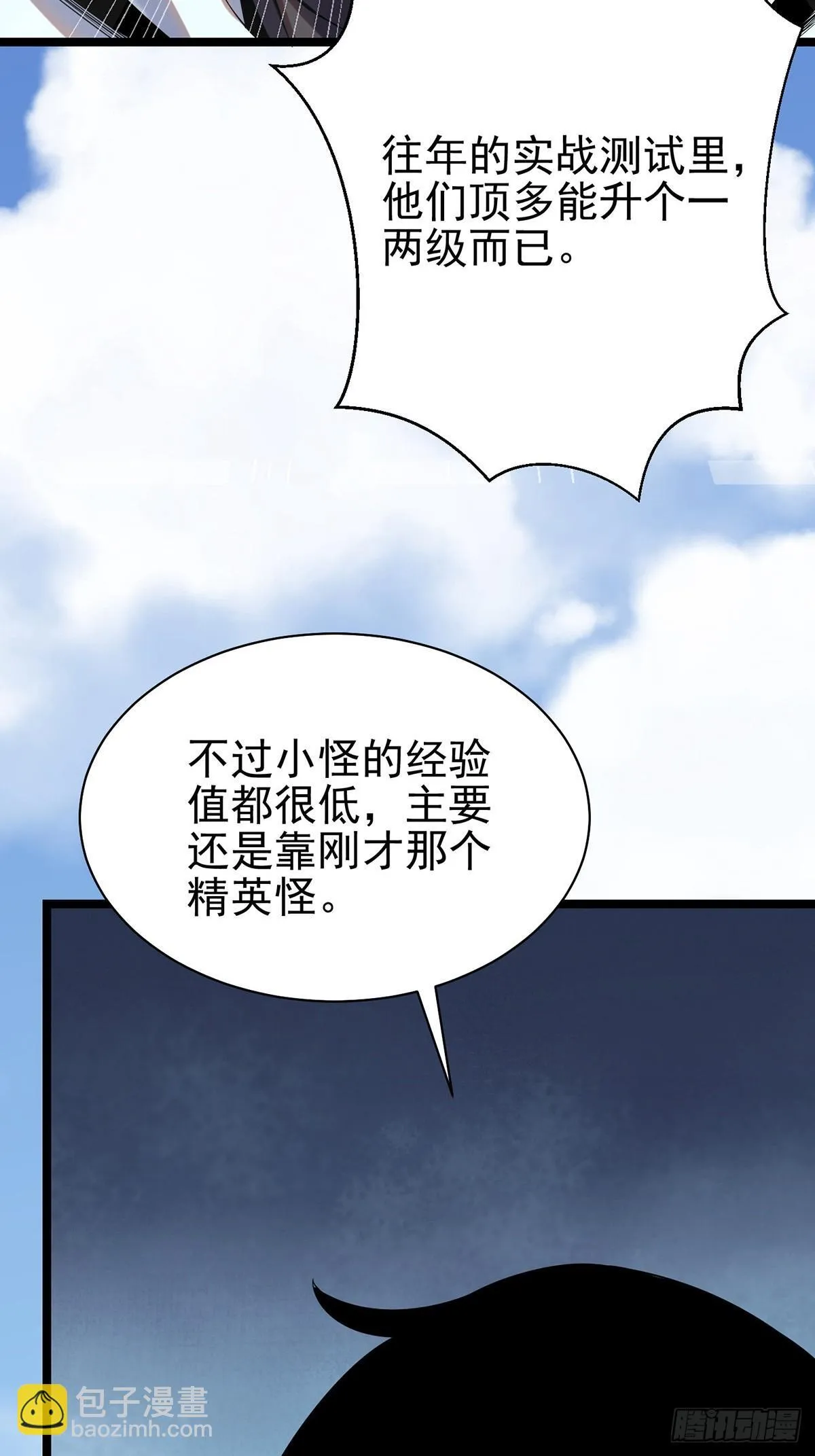 我真不想当圣师漫画,第2话2图