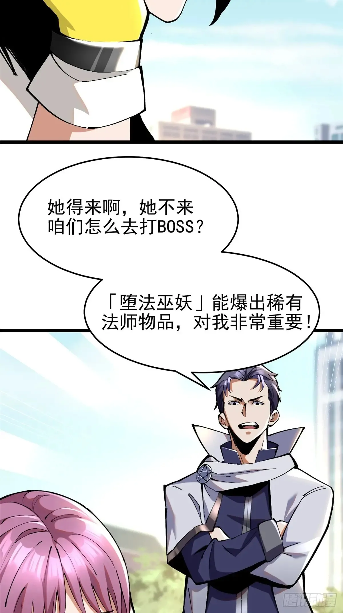 我真不想学禁咒最新漫画,第5话1图