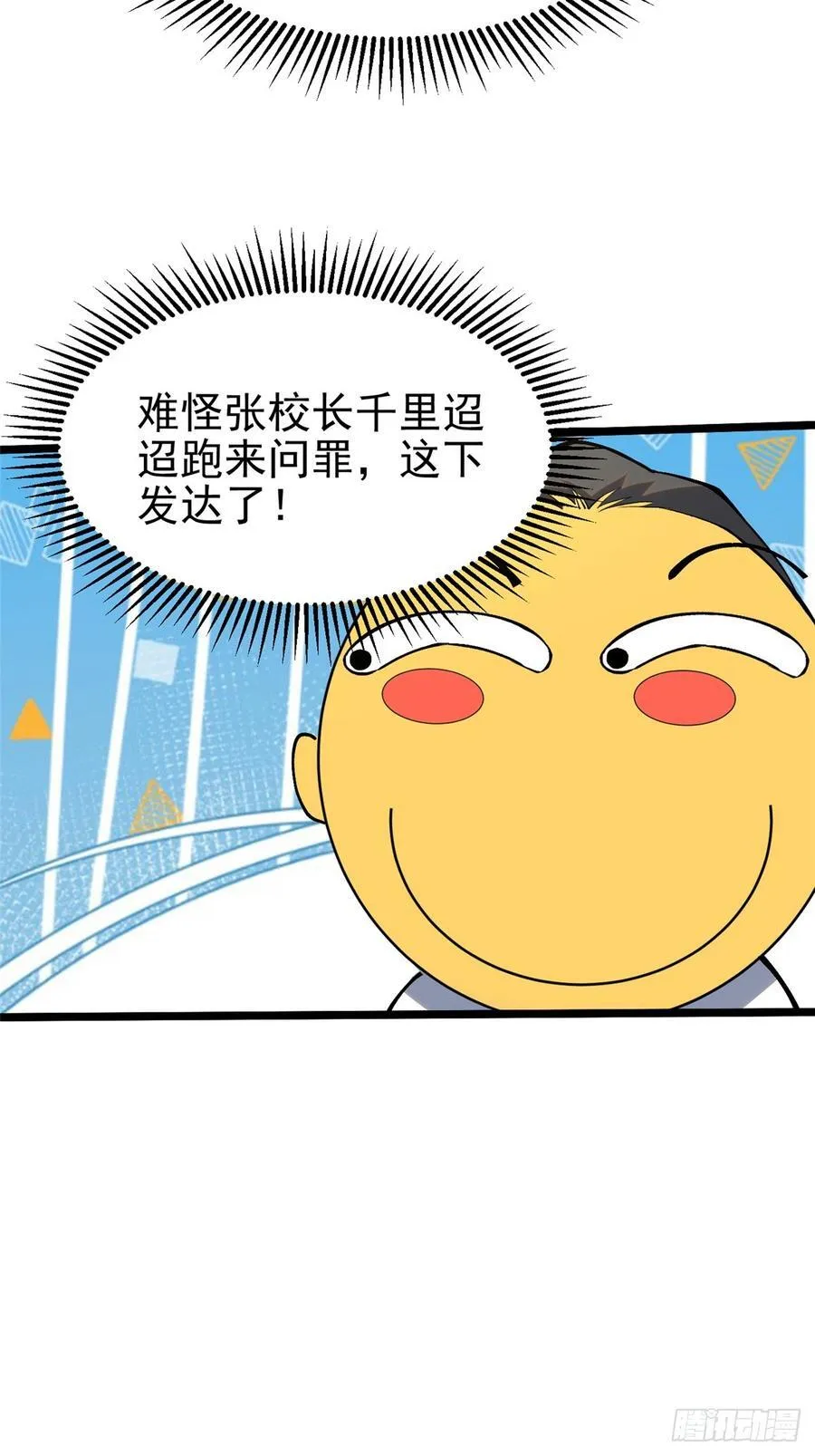 我真不想学禁咒宁峰漫画漫画,第37话2图