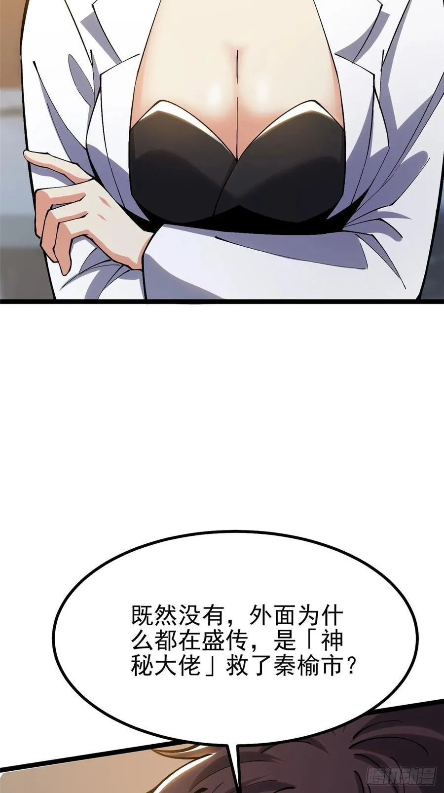 我真不想当圣师漫画,第17话2图