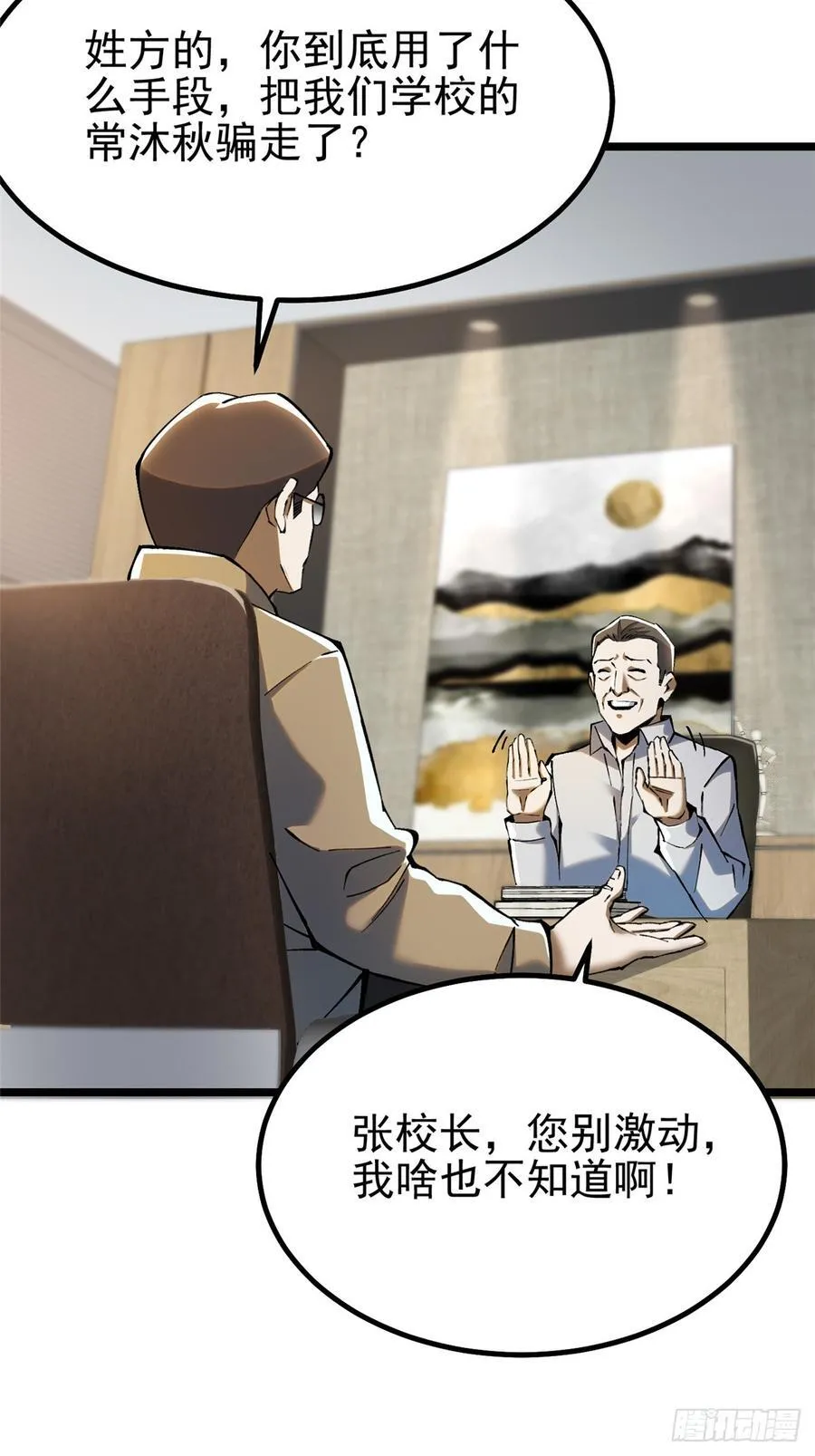 我真不想学禁咒在线看免费漫画,第37话1图