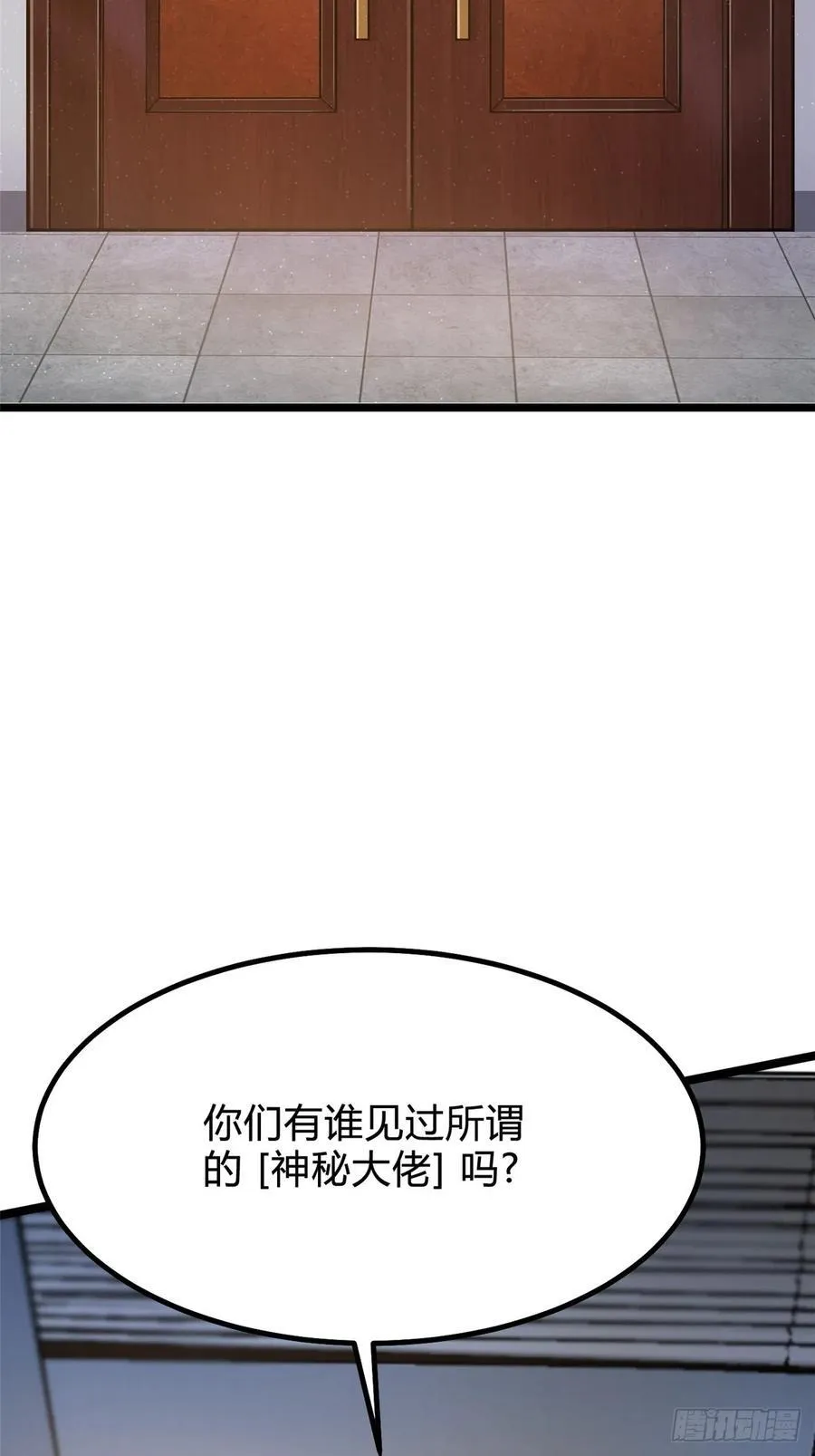 我真不想当圣师漫画,第17话1图