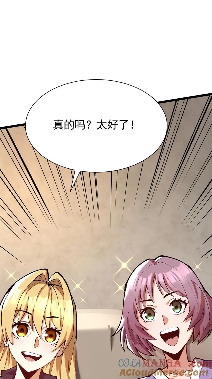 我真不想当明星啊全集免费看漫画,第24话2图