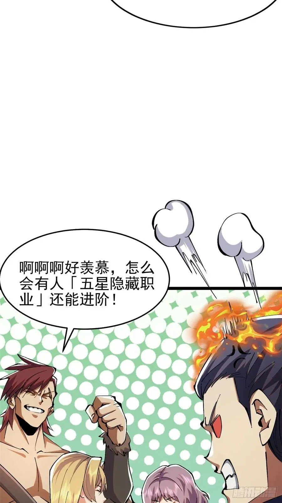 我真不想学禁咒原著小说漫画,第13话1图