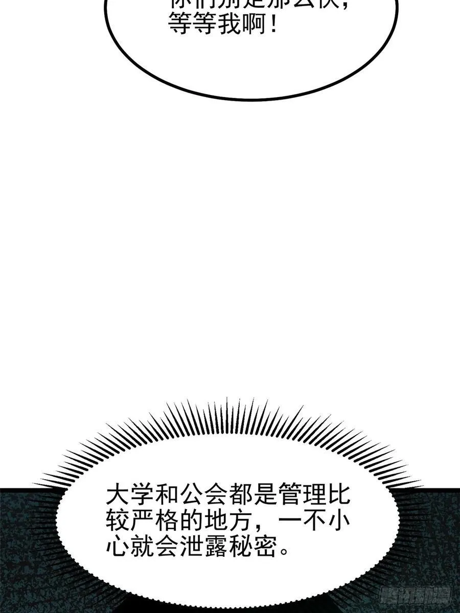 我真不想学禁咒漫画,第28话2图