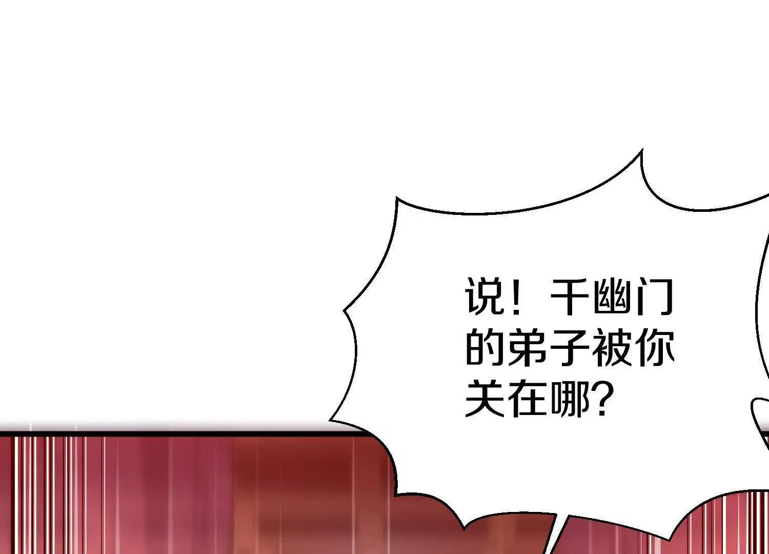 这届魔道不太行免费阅读漫画漫画,第66话上   培正丹2图