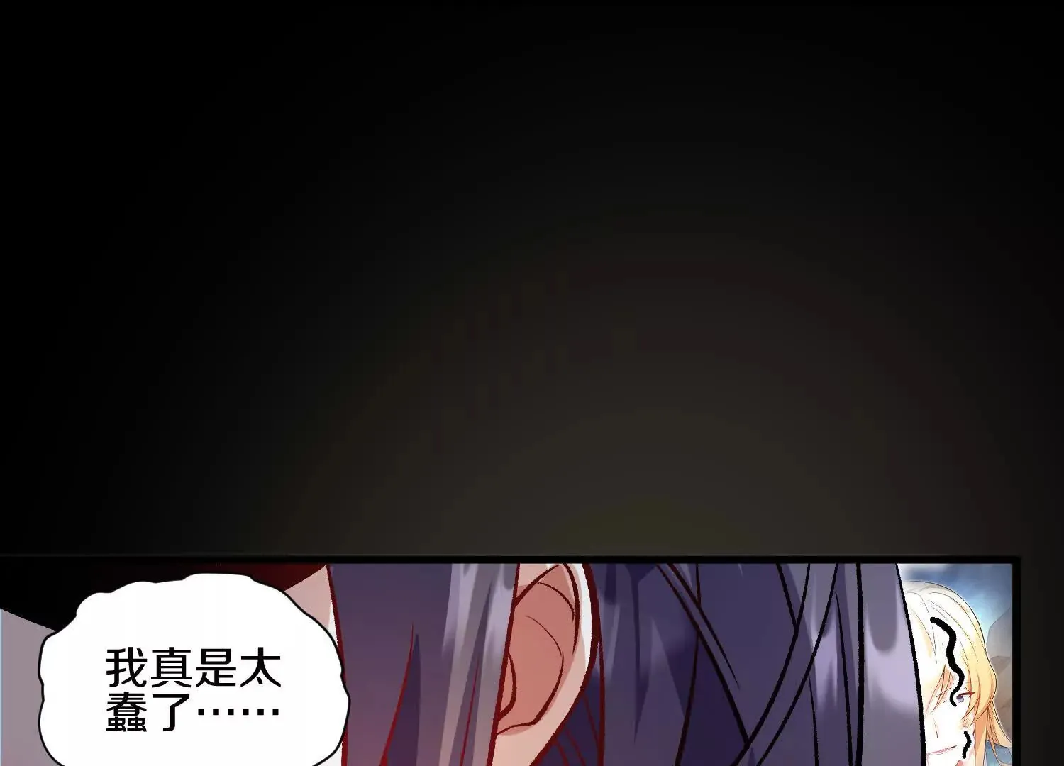 这届魔道不太行免费阅读漫画漫画,第54话上   你到底是谁！1图