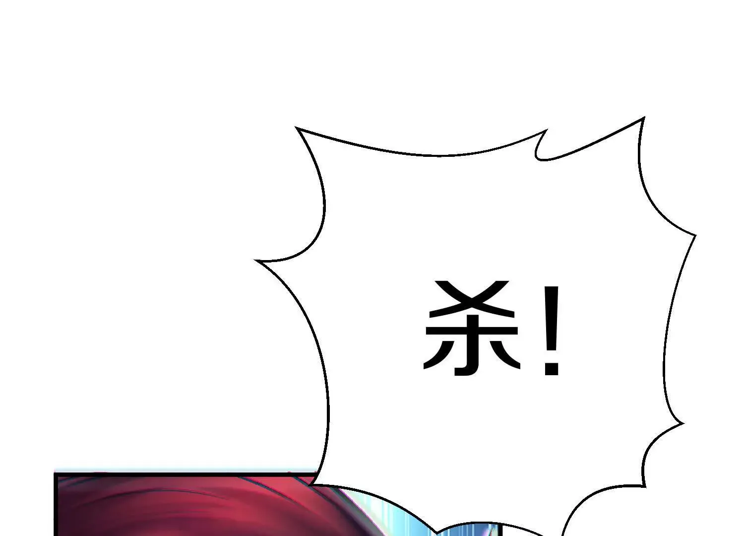 这届魔道不太行免费阅读漫画漫画,第45话上   要挟1图