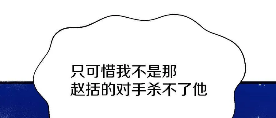 这届魔道不太行漫画在哪看漫画,第73话下 天魔蚀骨凯1图