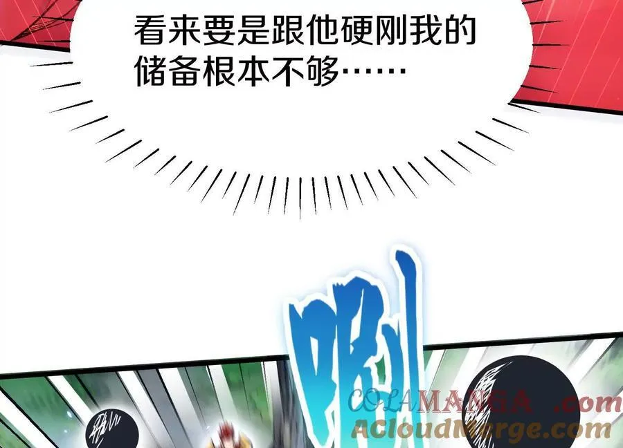 这届魔道不太行免费阅读漫画漫画,第73话下 天魔蚀骨凯1图