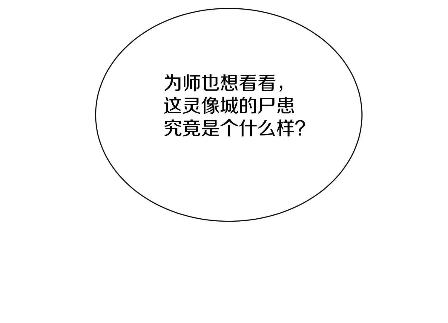 这届魔道不太行免费阅读漫画,第50话上 复仇1图