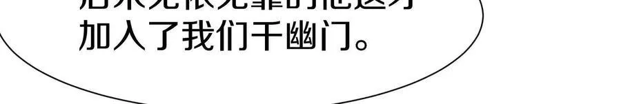 这届魔道不太行漫画在哪看漫画,第73话下 天魔蚀骨凯2图