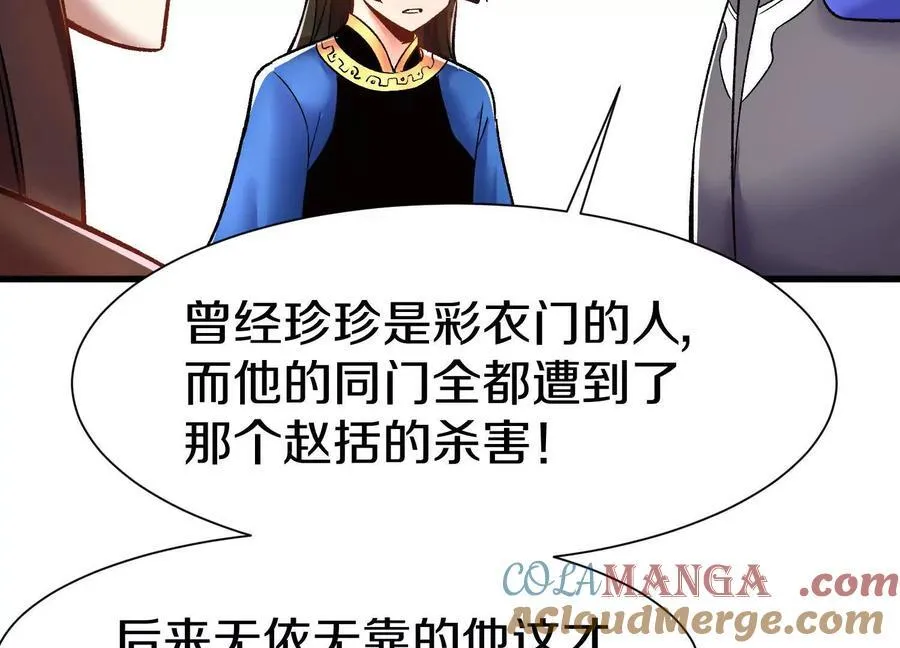 这届魔道不太行漫画在哪看漫画,第73话下 天魔蚀骨凯1图