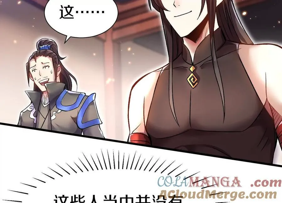 这届魔道不太行漫画在哪看漫画,第73话下 天魔蚀骨凯1图