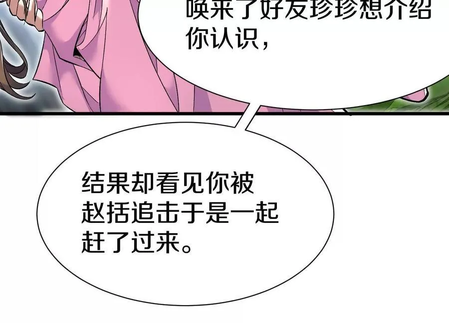 这届魔道不太行漫画在哪看漫画,第73话下 天魔蚀骨凯2图