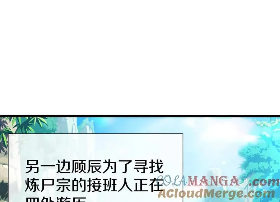 这届魔道不太行免费阅读漫画漫画,第80话上 师父之死1图