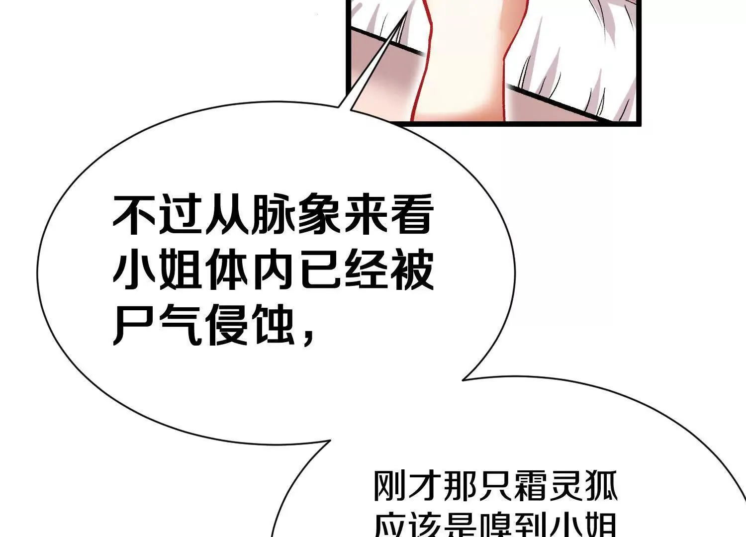 这届魔道不太行免费阅读漫画漫画,第69话上   你的身体真凉2图