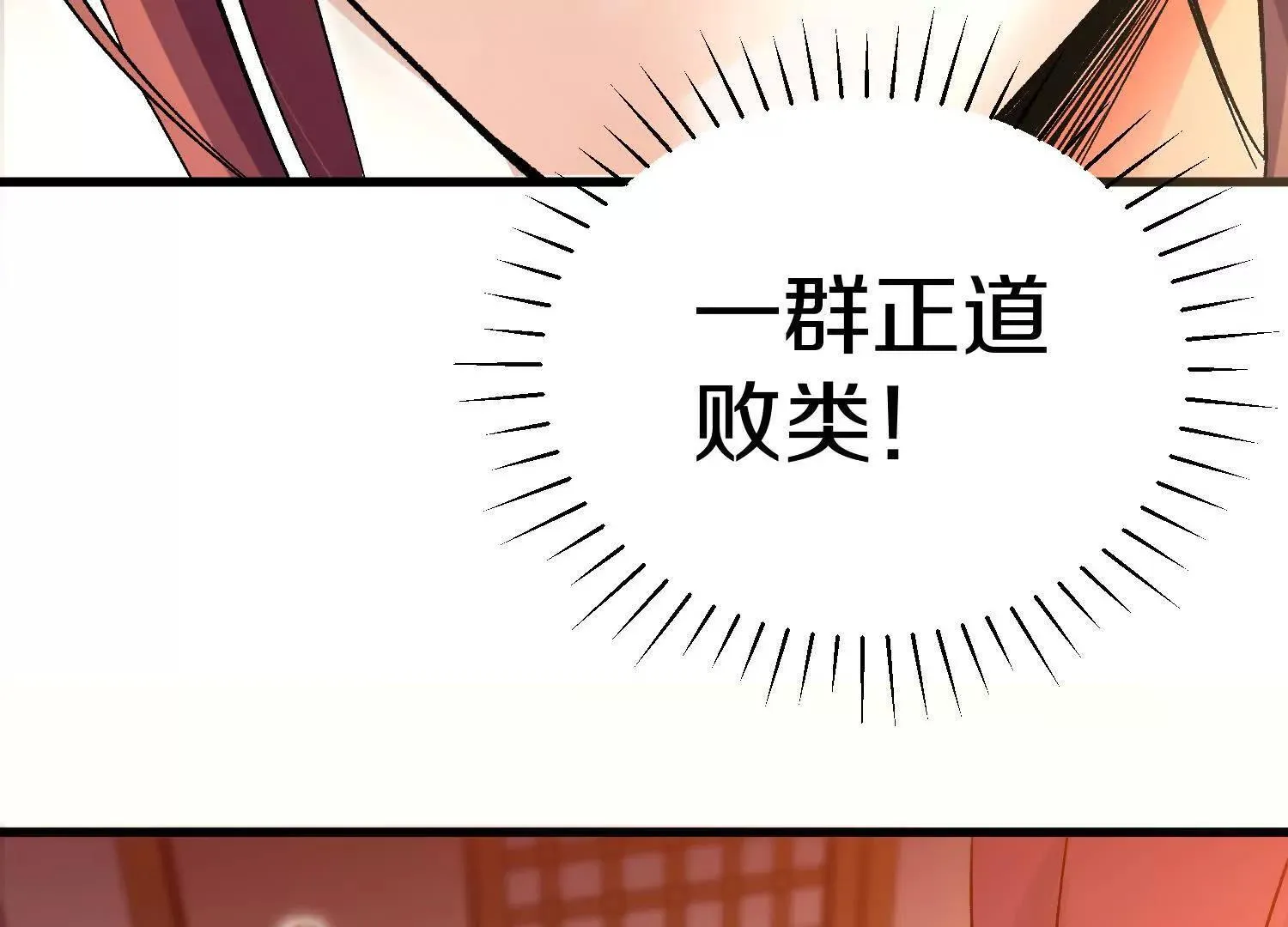 这届魔道不太行免费阅读漫画漫画,第66话上   培正丹1图