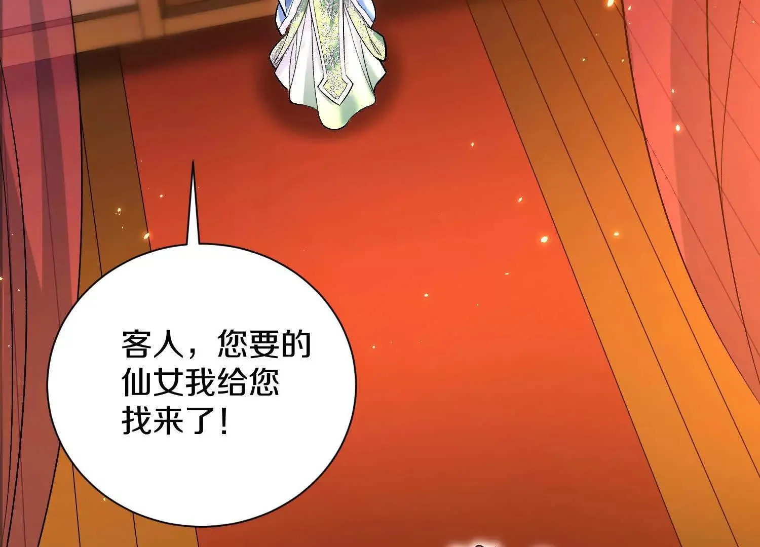 这届魔道不太行免费阅读漫画漫画,第66话上   培正丹1图