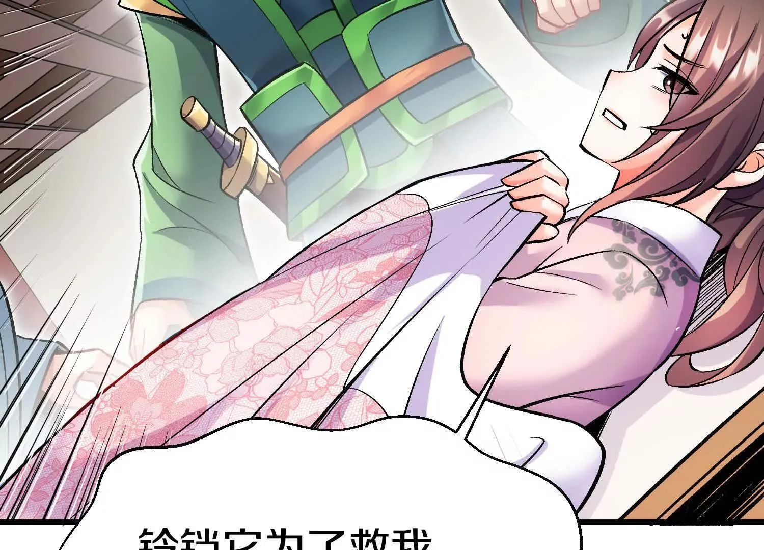 这届魔道不太行免费阅读漫画漫画,第69话上   你的身体真凉2图
