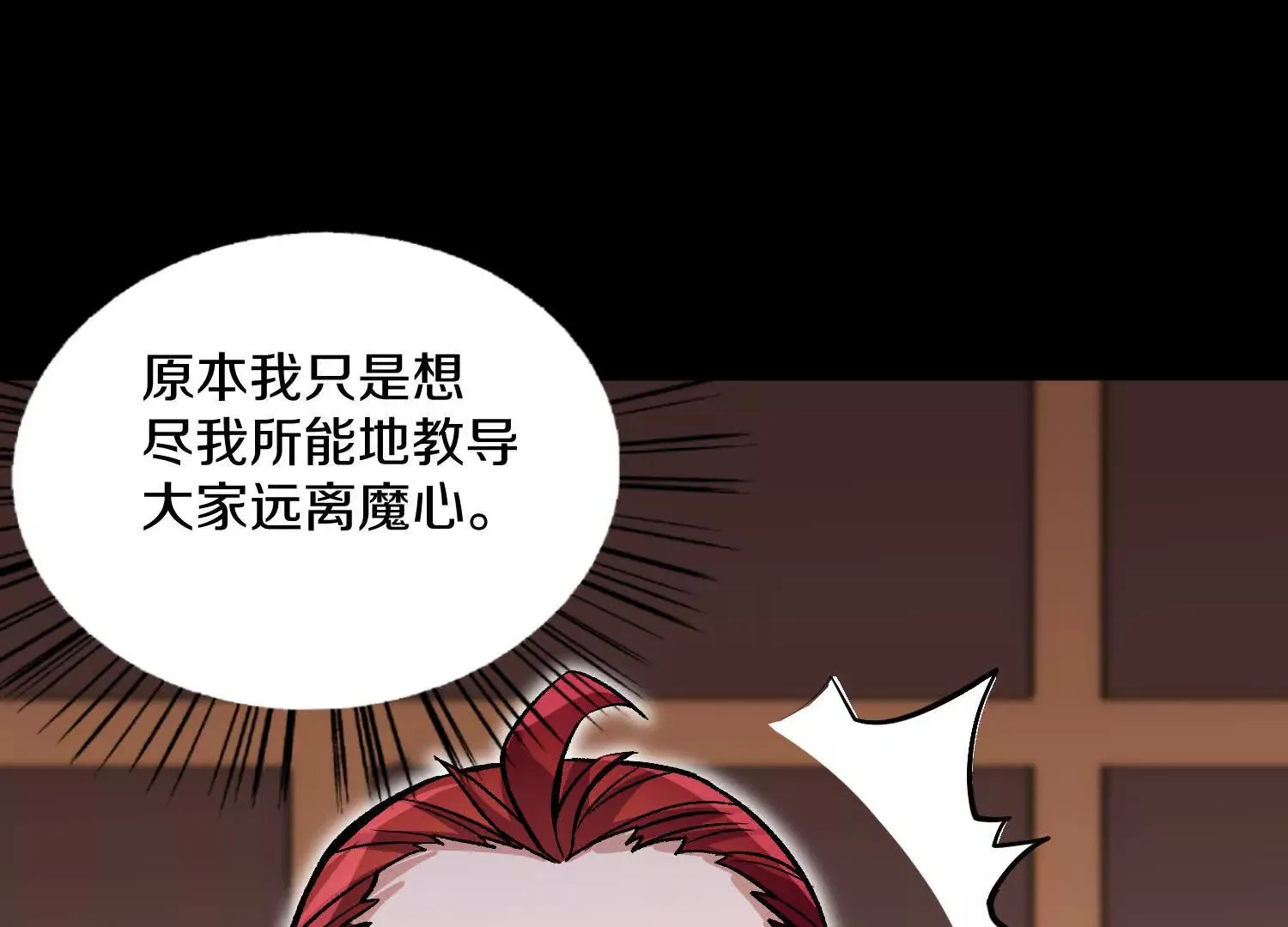 这届魔道不太行免费阅读漫画漫画,第58话上中  改变众人的决心1图