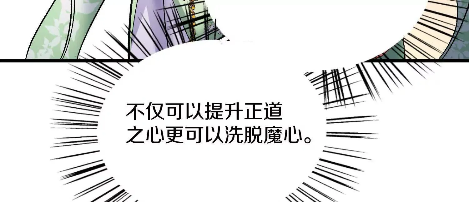 这届魔道不太行免费阅读漫画,第66话下   正道光景1图