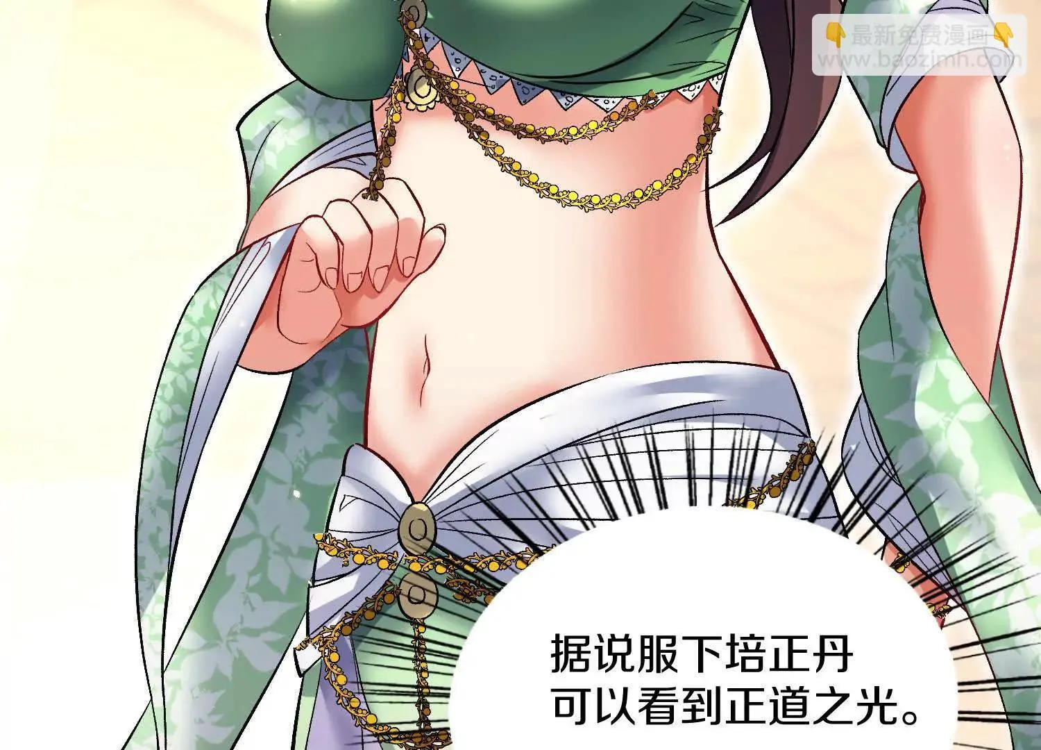 这届魔道不太行免费阅读漫画漫画,第66话下   正道光景2图