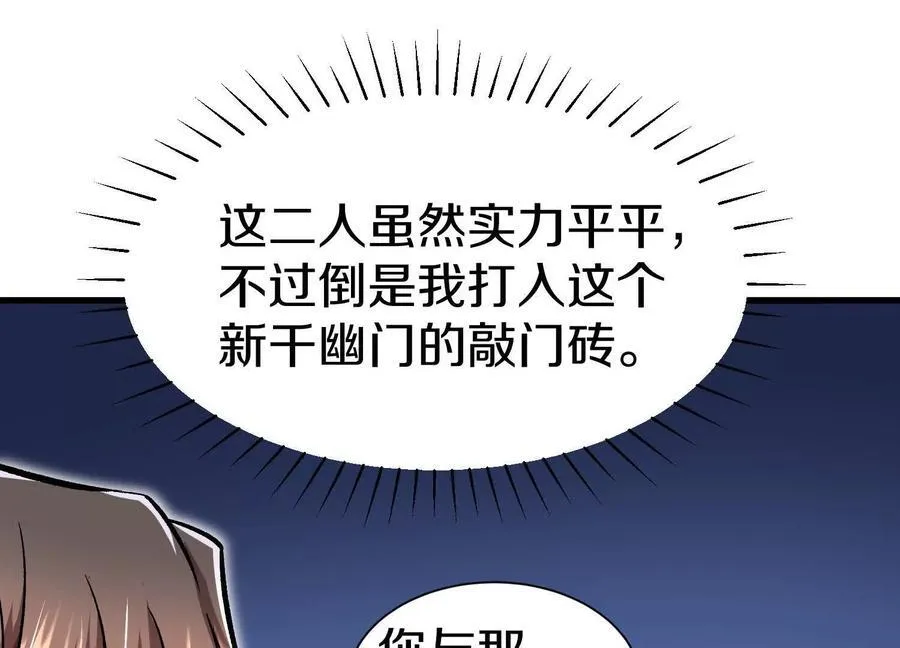 这届魔道不太行漫画在哪看漫画,第73话下 天魔蚀骨凯1图