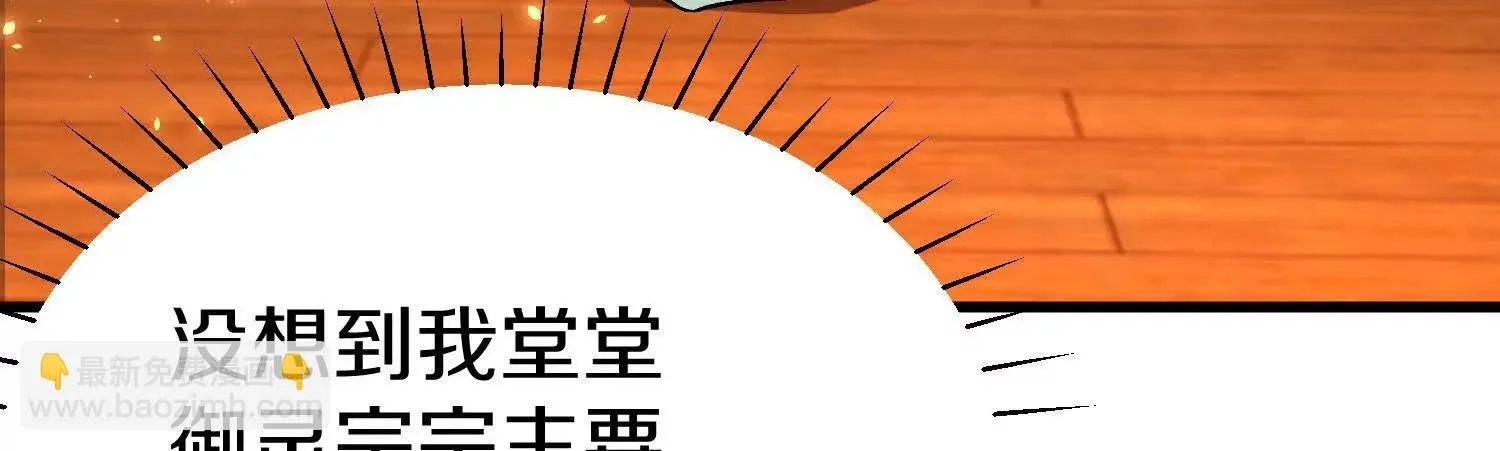 这届魔道不太行免费阅读漫画漫画,第66话上   培正丹2图
