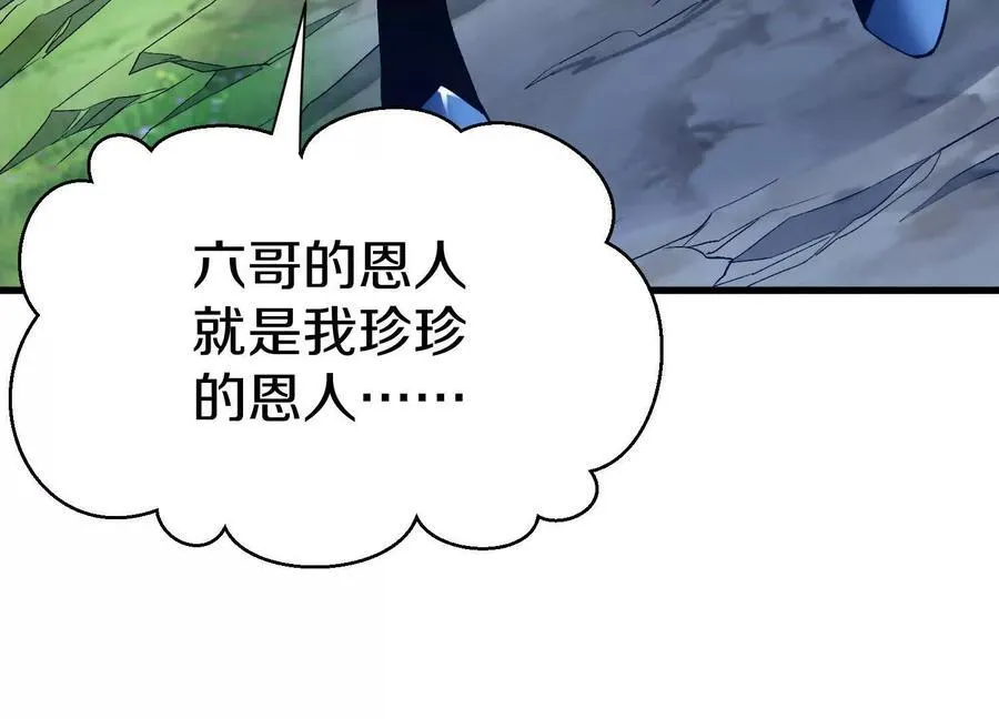 这届魔道不太行漫画在哪看漫画,第73话下 天魔蚀骨凯2图