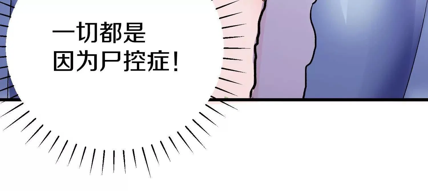 这届魔道不太行免费阅读漫画漫画,第66话上   培正丹1图