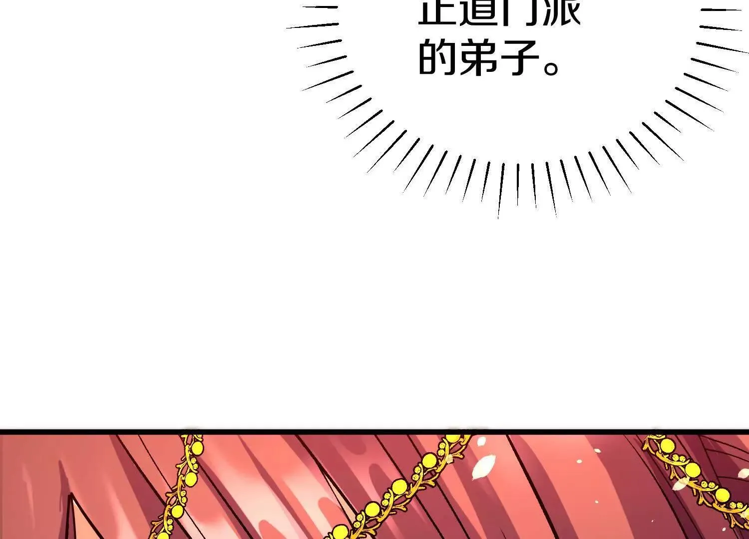 这届魔道不太行免费阅读漫画漫画,第66话上   培正丹2图