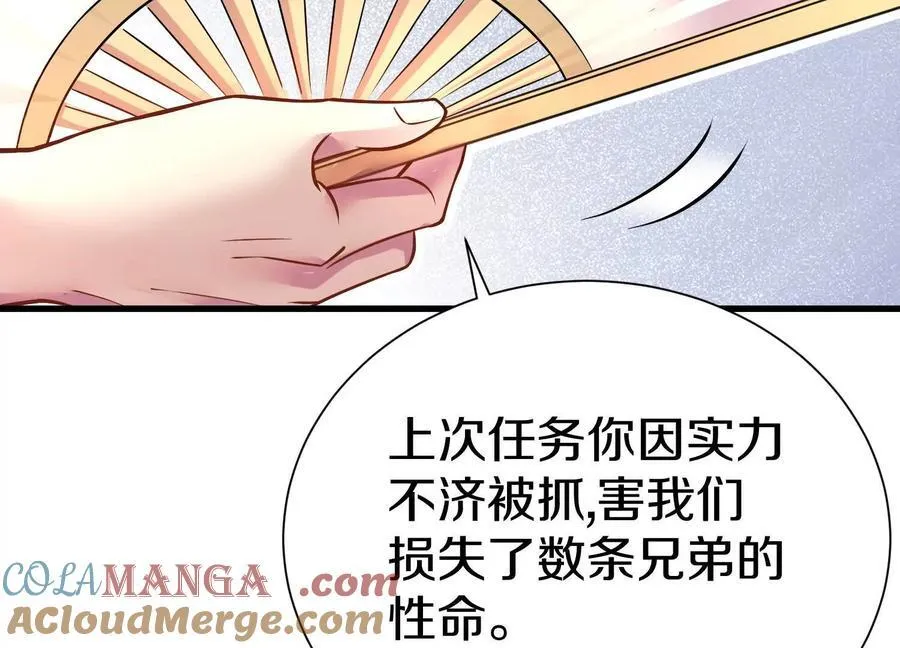 这届魔道不太行漫画在哪看漫画,第73话下 天魔蚀骨凯1图