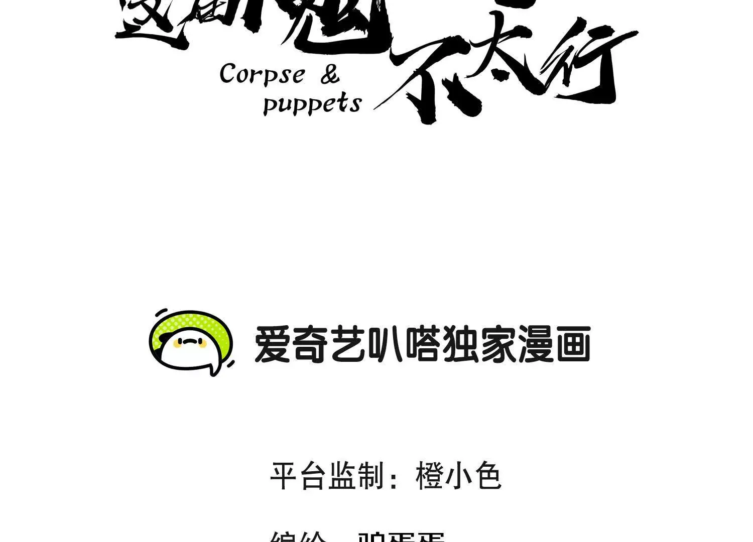 这届魔道不太行免费阅读漫画漫画,第50话上 复仇1图