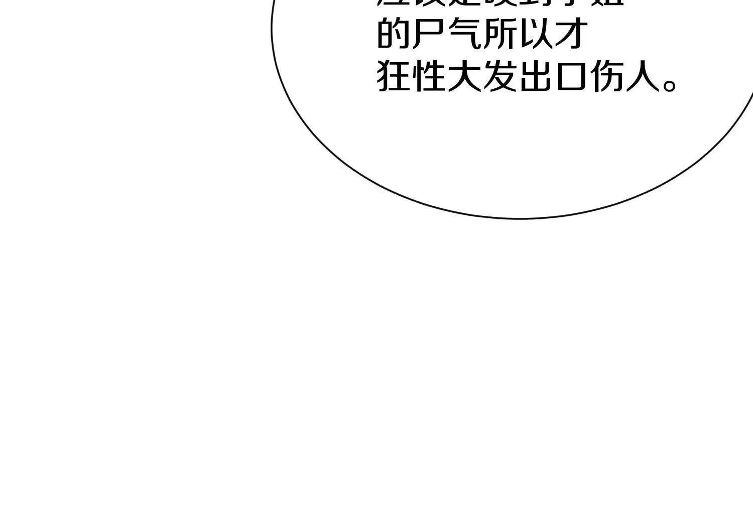 这届魔道不太行免费阅读漫画漫画,第69话上   你的身体真凉1图