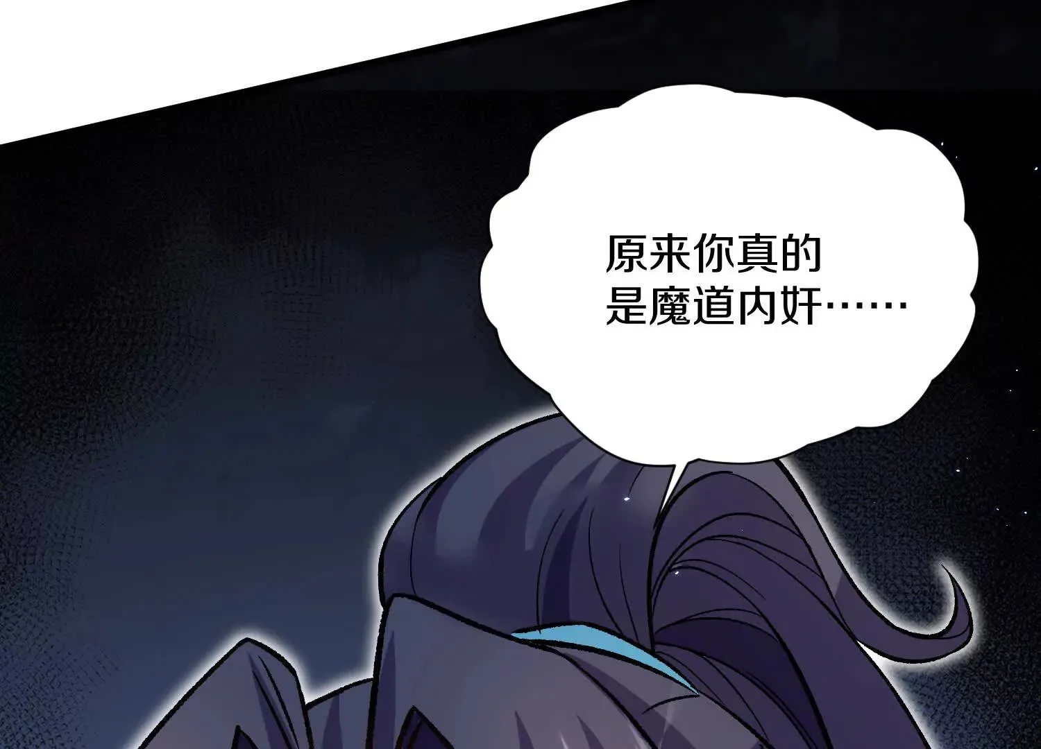 这届魔道不太行免费阅读漫画漫画,第54话上   你到底是谁！2图
