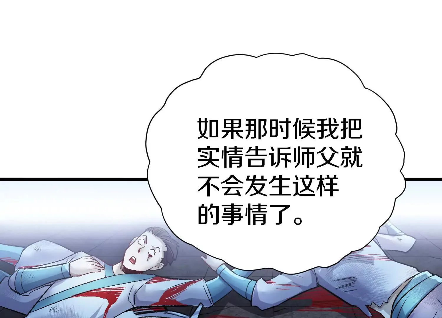 这届魔道不太行免费阅读漫画漫画,第54话上   你到底是谁！1图