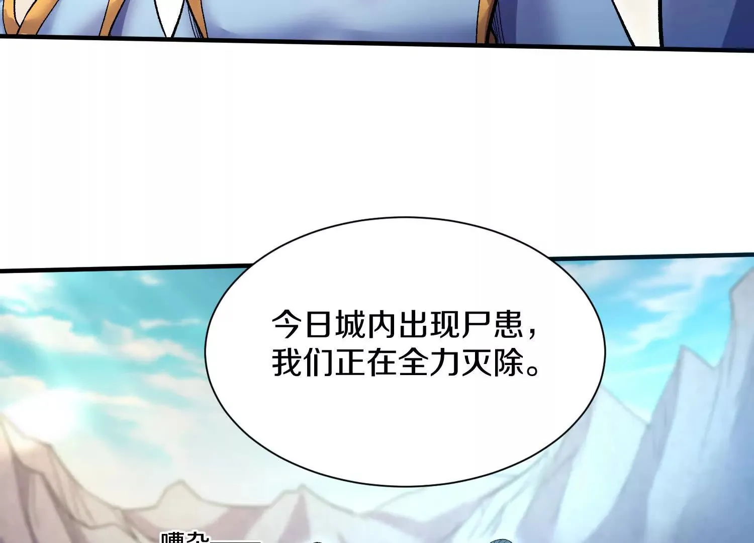 这届魔道不太行免费阅读漫画漫画,第50话上 复仇1图