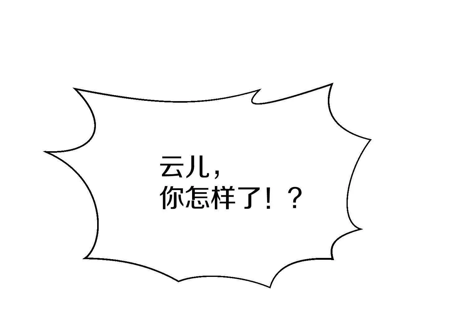 这届魔道不太行免费阅读漫画漫画,第69话上   你的身体真凉1图