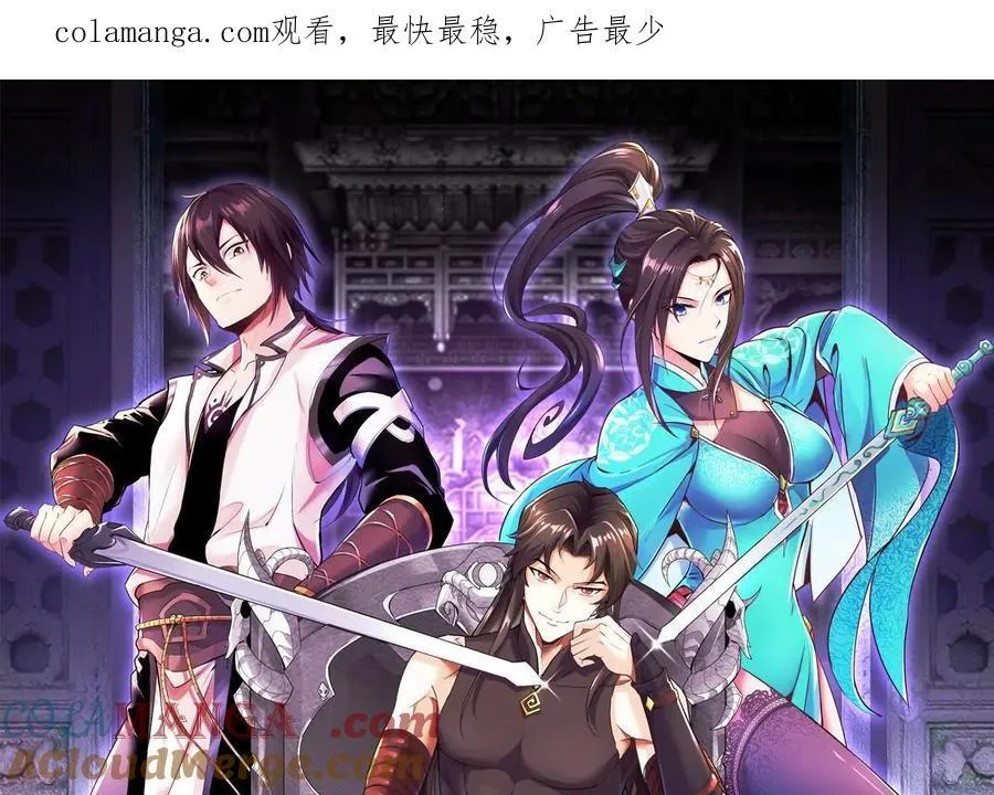 这届魔道不太行免费阅读漫画漫画,第71话中 筱晴的目的1图
