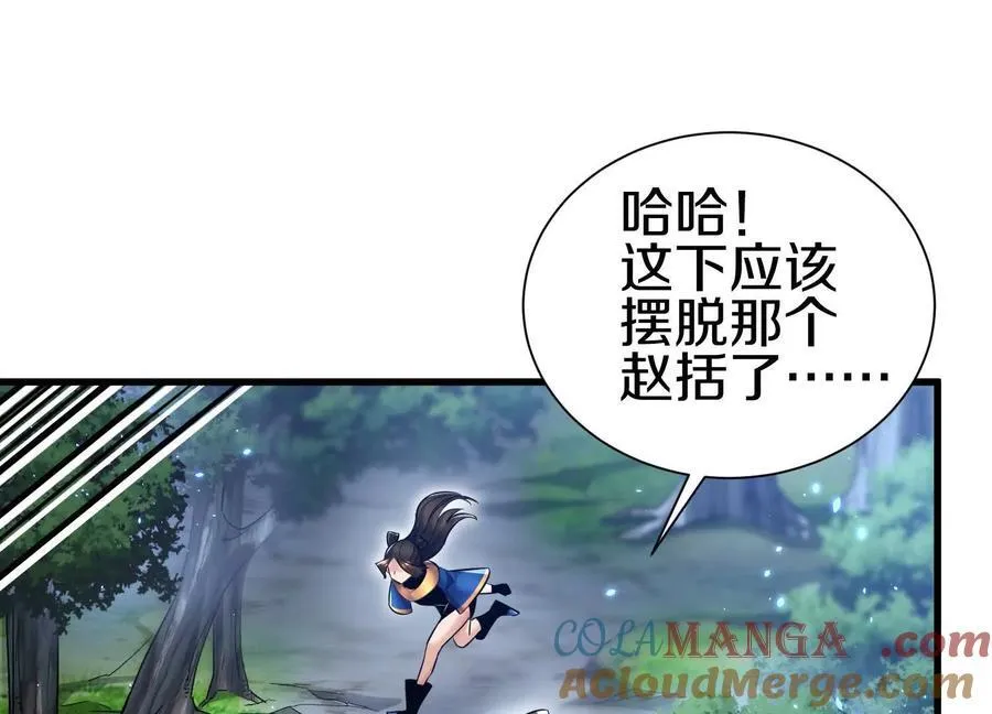 这届魔道不太行免费阅读漫画漫画,第73话下 天魔蚀骨凯1图