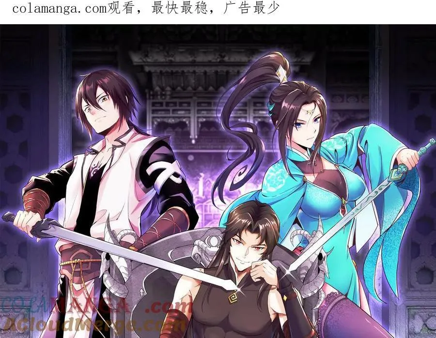 这届魔道不太行免费阅读漫画漫画,第78话上 彩衣门1图