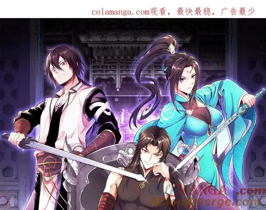 这届魔道不太行免费阅读漫画漫画,第80话上 师父之死1图