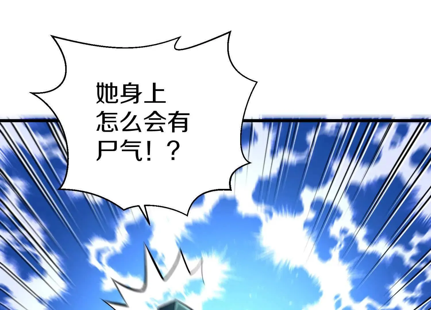 这届魔道不太行免费阅读漫画漫画,第69话上   你的身体真凉2图