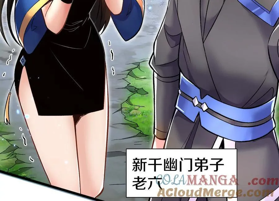 这届魔道不太行漫画在哪看漫画,第73话下 天魔蚀骨凯1图