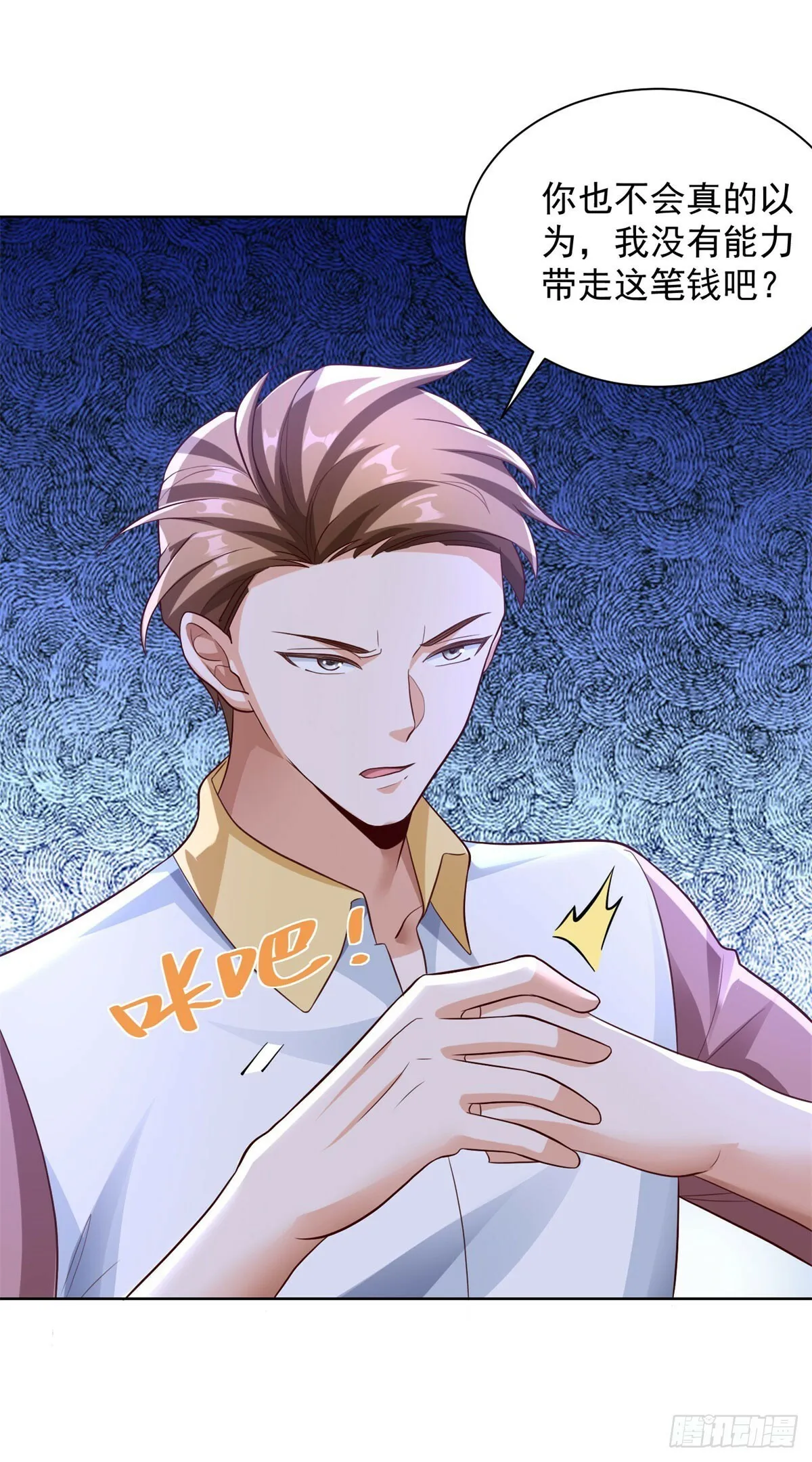 我！财阀家大少爷漫画,第10话 第一桶金2图