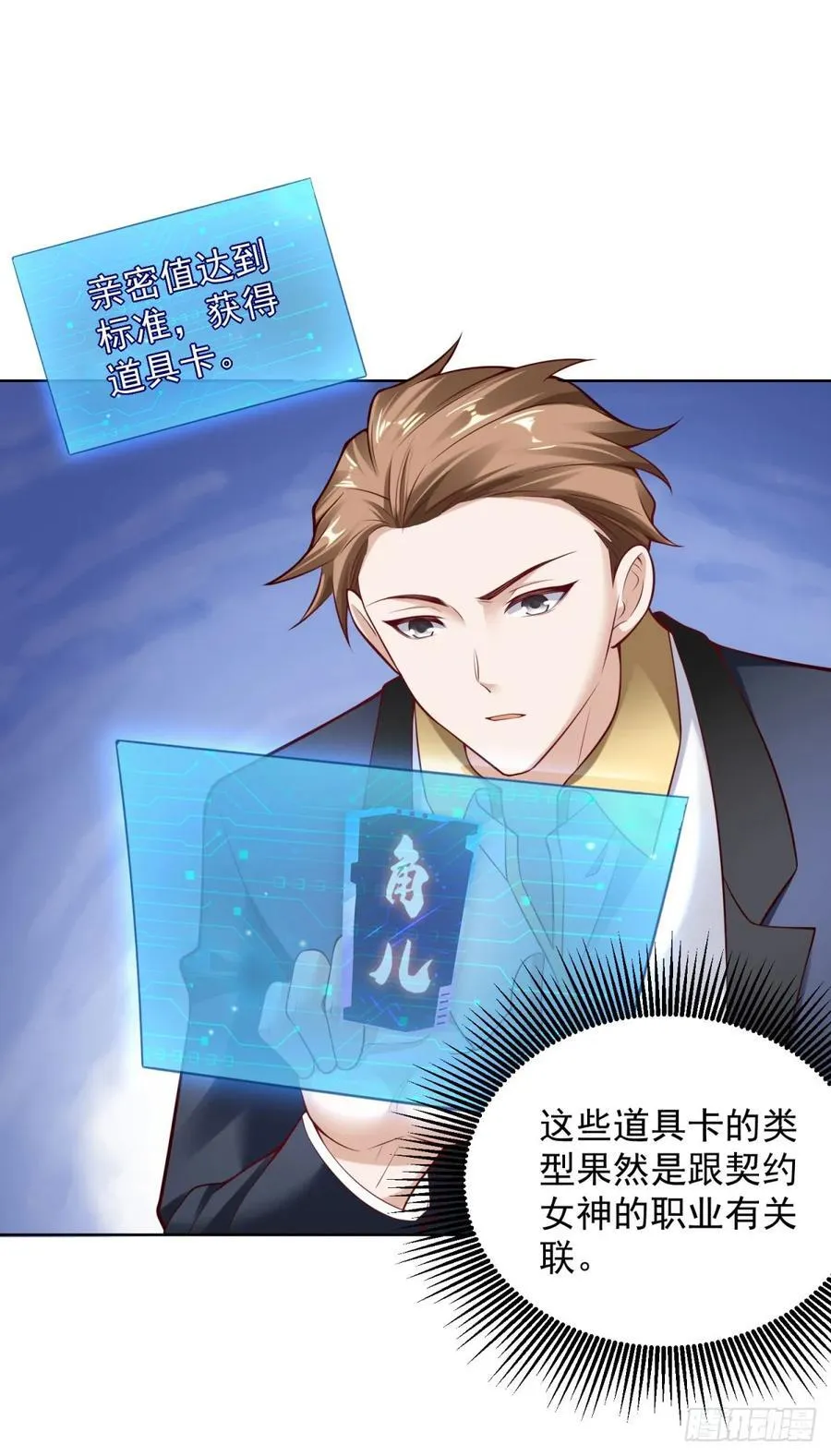 我！财阀家大少爷漫画,第31话 不哭女神2图