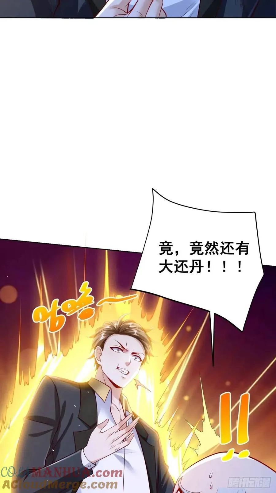 我！财阀家大少爷漫画,第52话 真龙之力1图